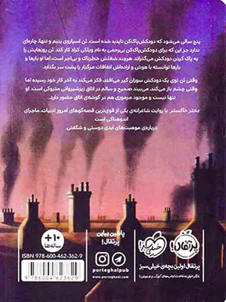 دختر خاکستر و هیولای زغالی